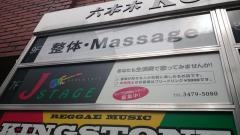 Ｊステージ