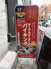 中国料理遥華