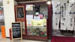 味楽亭ギオンイズミ店