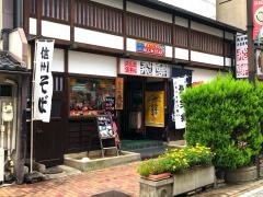 飛騨食事処