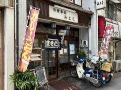 みよし