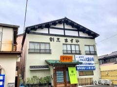 割烹ますや料理店