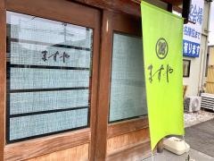 割烹ますや料理店
