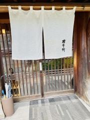 権兵衛