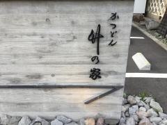 竹の家