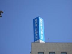 東京海上日動火災保険株式会社　旭川支社