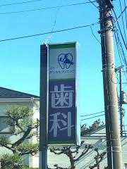 イトーデンタルクリニック