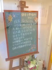 鎌倉小野歯科クリニック
