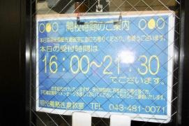 個別指導塾の明光義塾　佐倉教室