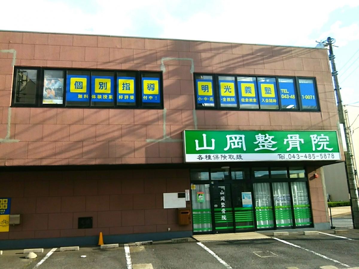 明光義塾