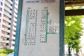 「千住四丁目」バス停留所