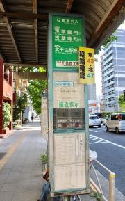 「千住四丁目」バス停留所