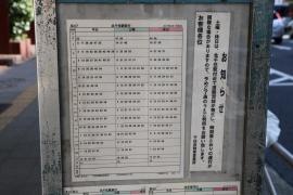 「千住四丁目」バス停留所