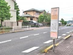 「悠々園前」バス停留所