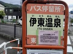 「伊東温泉」バス停留所