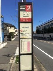 「中深」バス停留所
