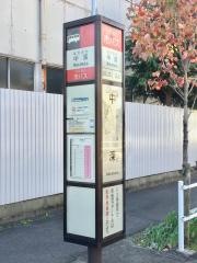 「中深」バス停留所