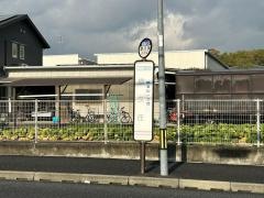 「宿久庄」バス停留所
