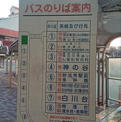 「名谷駅」バス停留所