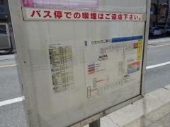 「平和五丁目」バス停留所