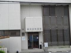 豊田歯科医院