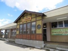 十文字駅