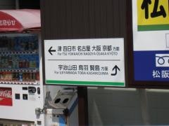 東松阪駅