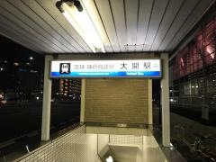 大開駅