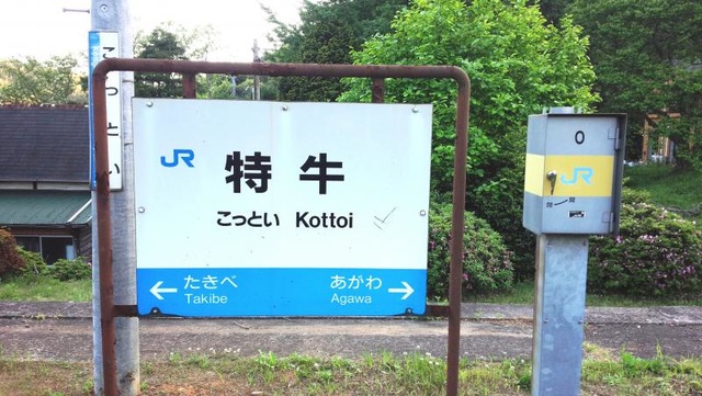 山陰本線 しもこう 下府駅 駅名板 下府駅 | 改札画像.net