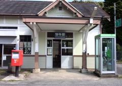 特牛駅