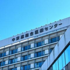 公立中東遠総合医療センター