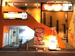 牛繁　練馬店