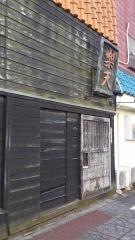楽天酒家　日立店