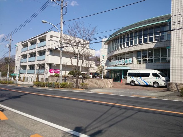 南大沢ホロス由木 施設外観