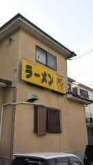 ラーメン　ととち丸