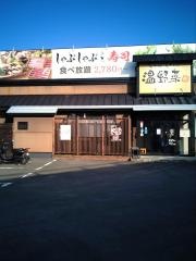 しゃぶしゃぶ温野菜　松山小坂店