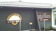 備屋珈琲店　伊豆高原店