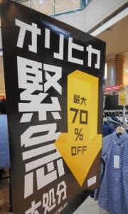 オリヒカ　ギャラリエアピタ知立店