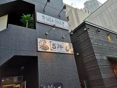 ５坪２４