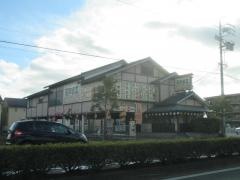 昭和食堂　笠松店