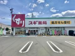 スギ薬局　敦賀櫛林店