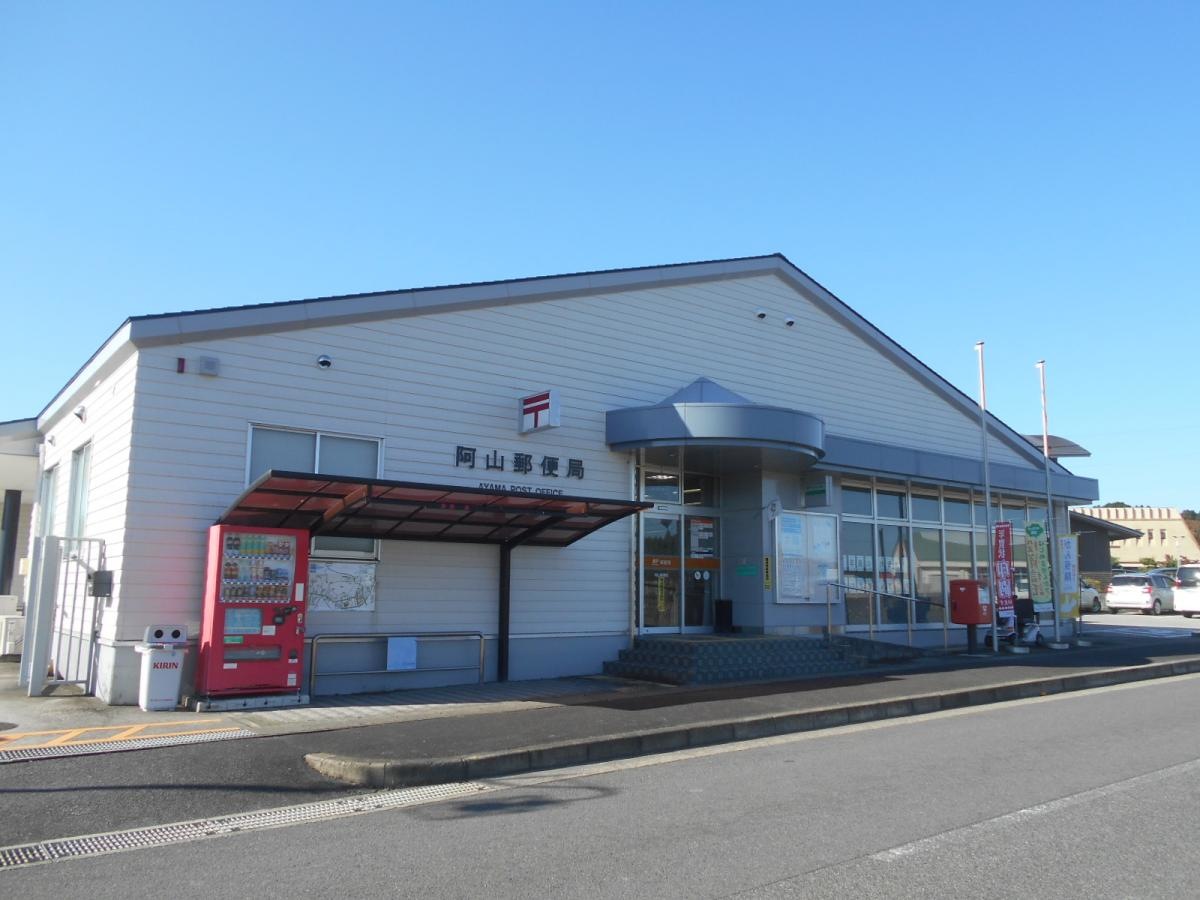 阿山郵便局