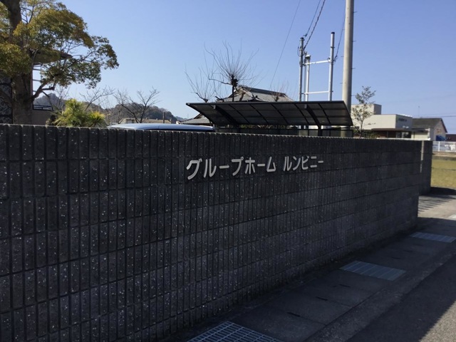 グループホームルンビニー 施設外観