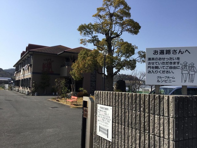 グループホームルンビニー 施設外観