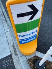 ファミリーマート　府中清水が丘二丁目店