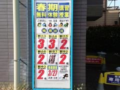 臨海セミナー花小金井校