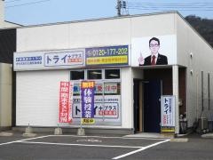 個別指導塾トライプラス　松江大庭校