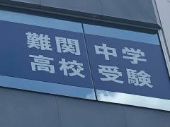 早稲田アカデミー　八千代緑が丘校