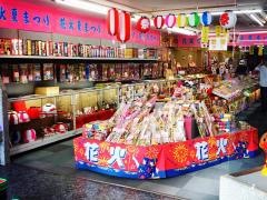 人形の天明館