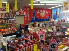 人形の天明館